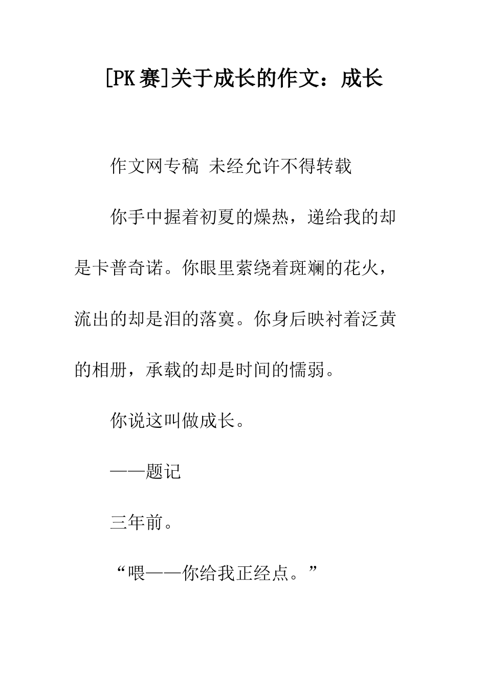 关于成长的作文成长_第1页