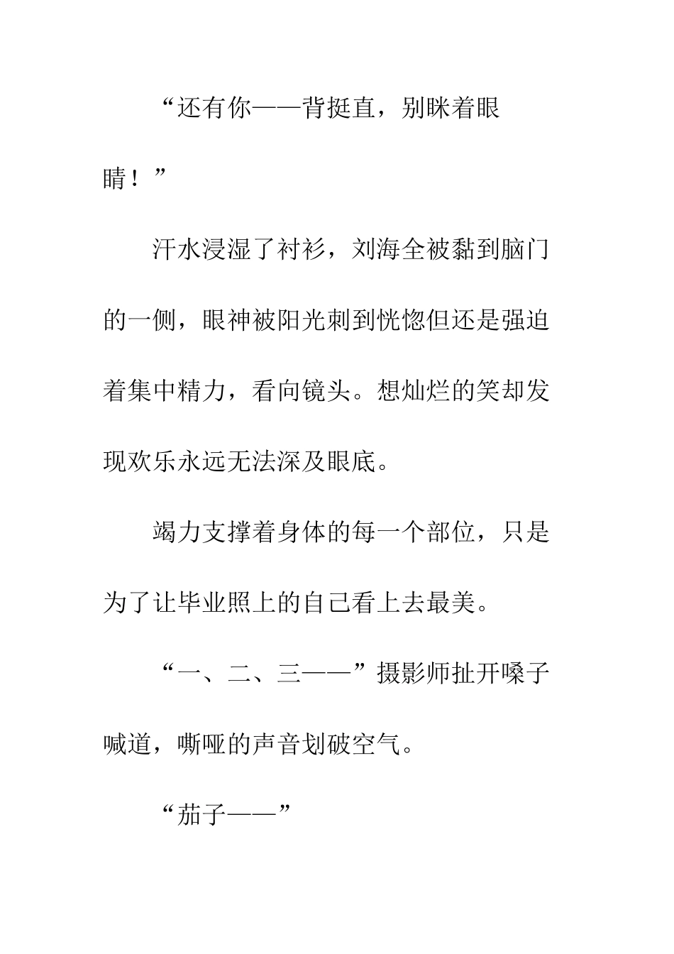 关于成长的作文成长_第2页