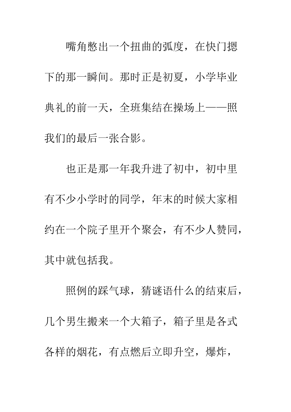 关于成长的作文成长_第3页