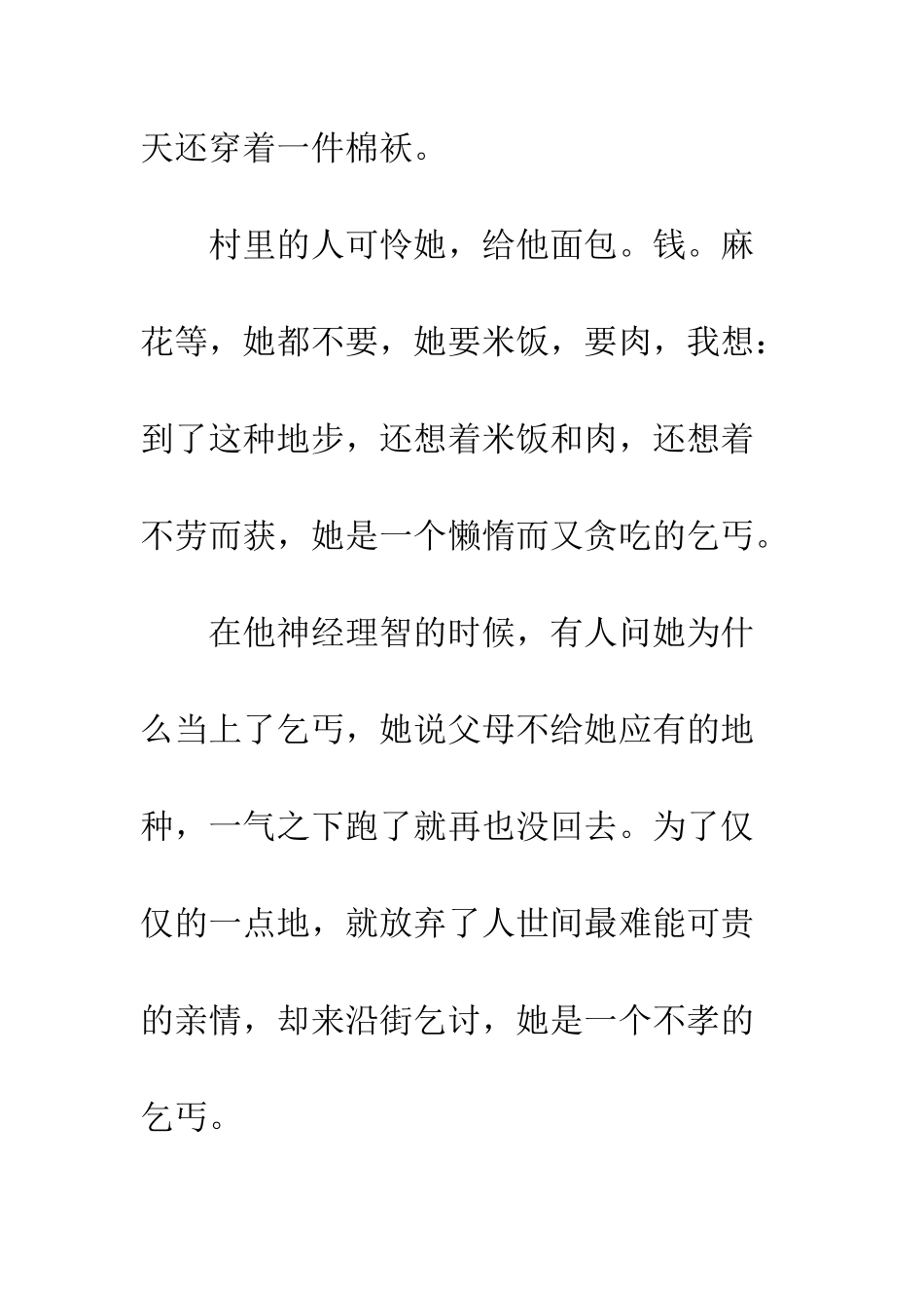 关于成长的作文成长中的那个乞丐_第2页