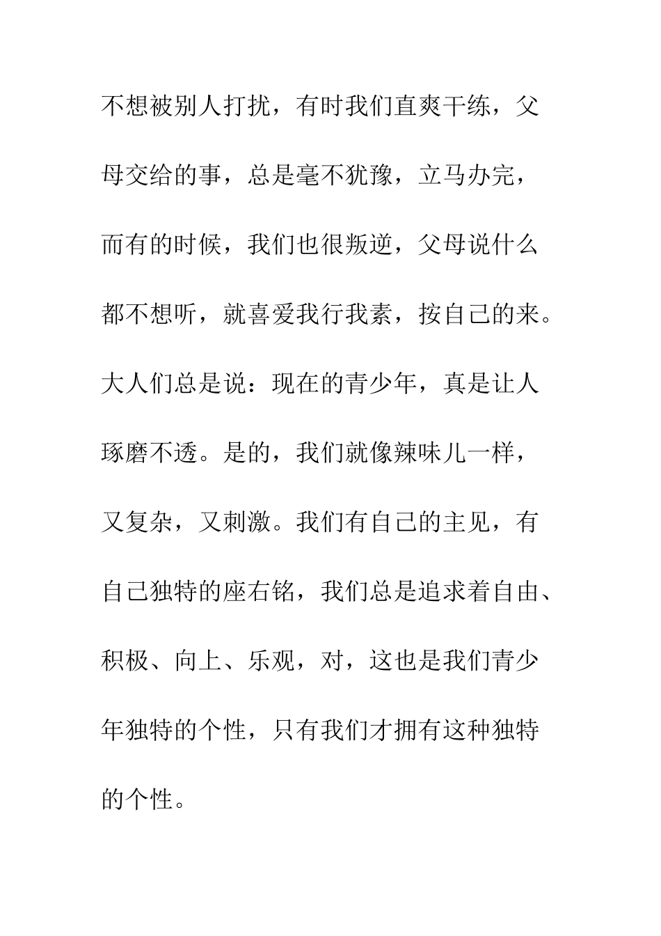 关于成长的作文成长中的酸甜苦辣_第3页