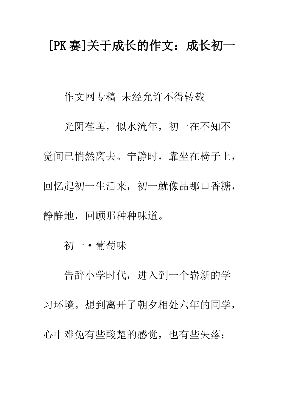 关于成长的作文成长初一_第1页