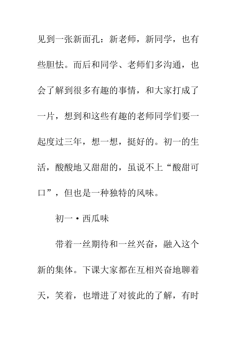 关于成长的作文成长初一_第2页