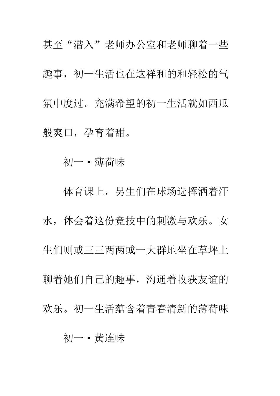 关于成长的作文成长初一_第3页