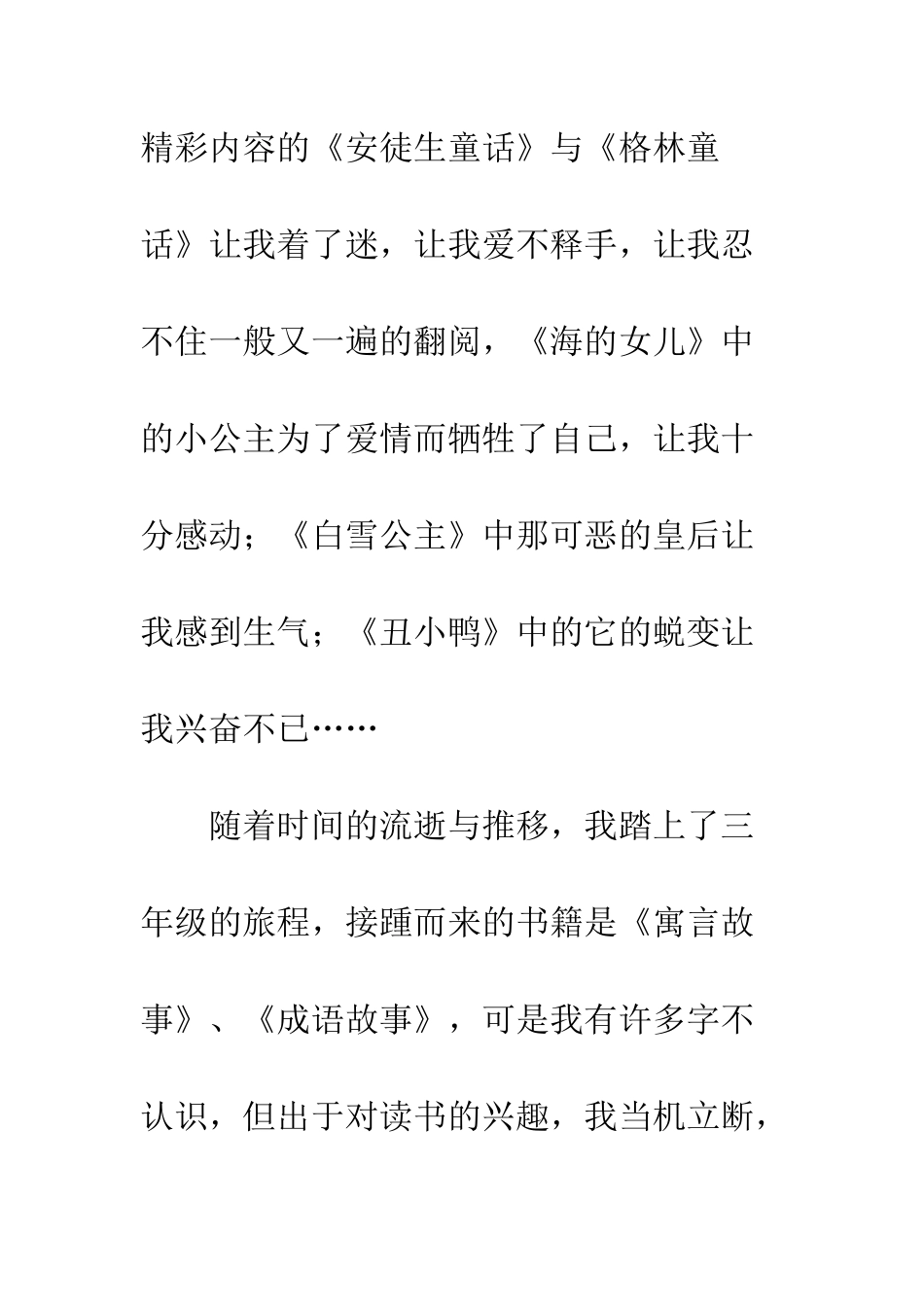 关于成长的作文书-伴我成长-1_第2页