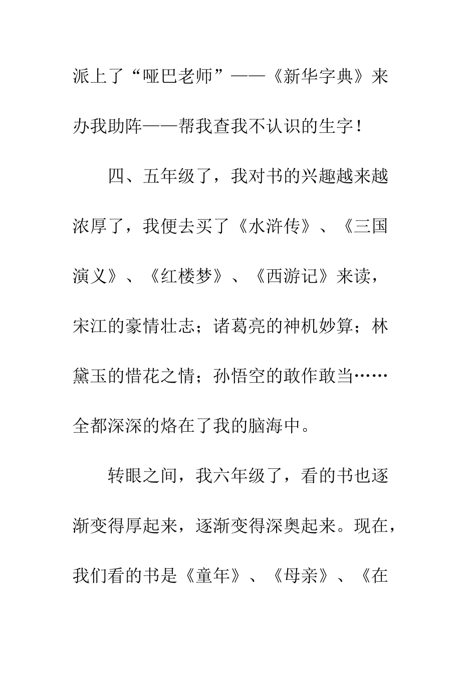 关于成长的作文书-伴我成长-1_第3页