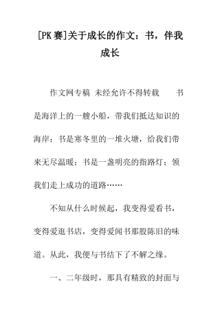 关于成长的作文书-伴我成长-1