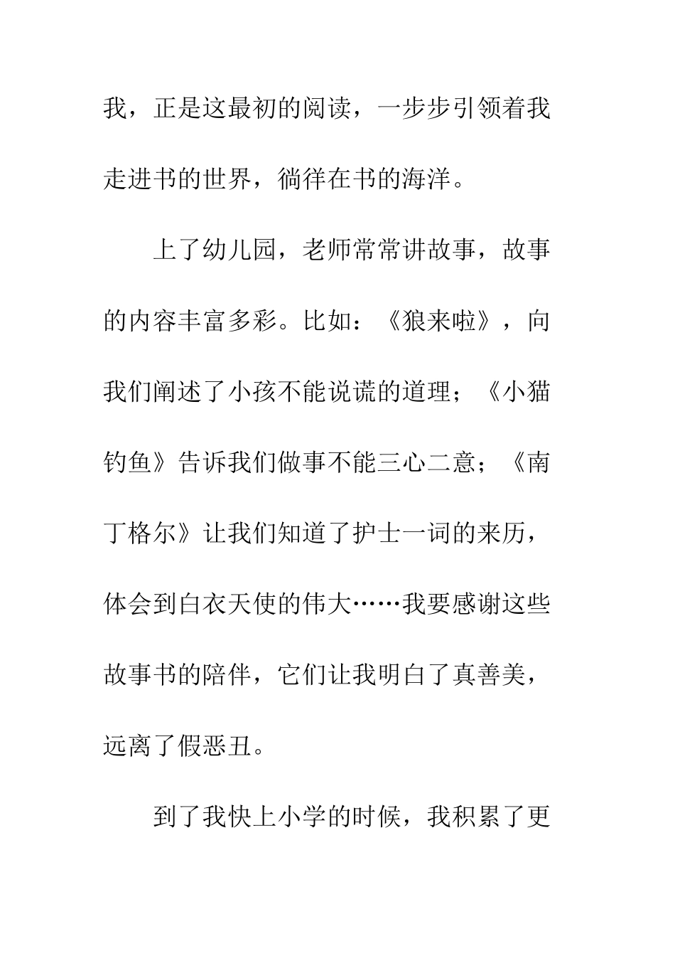 关于成长的作文书-伴我成长_第2页