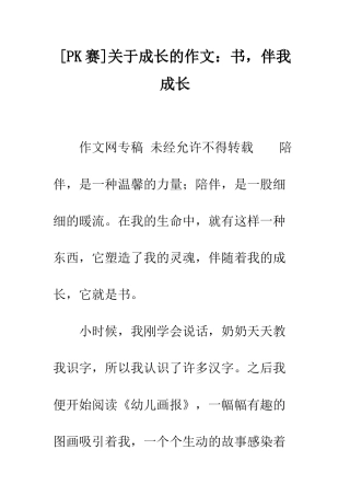 关于成长的作文书-伴我成长