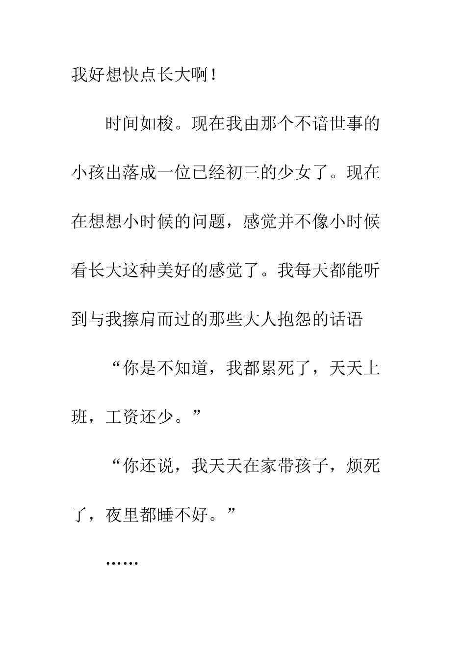 关于成长的作文成长的烦恼_第2页