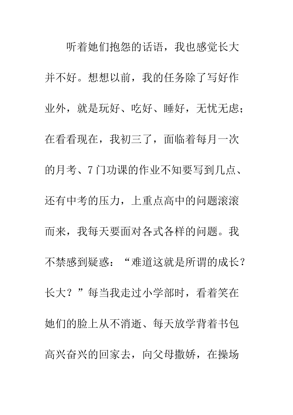 关于成长的作文成长的烦恼_第3页