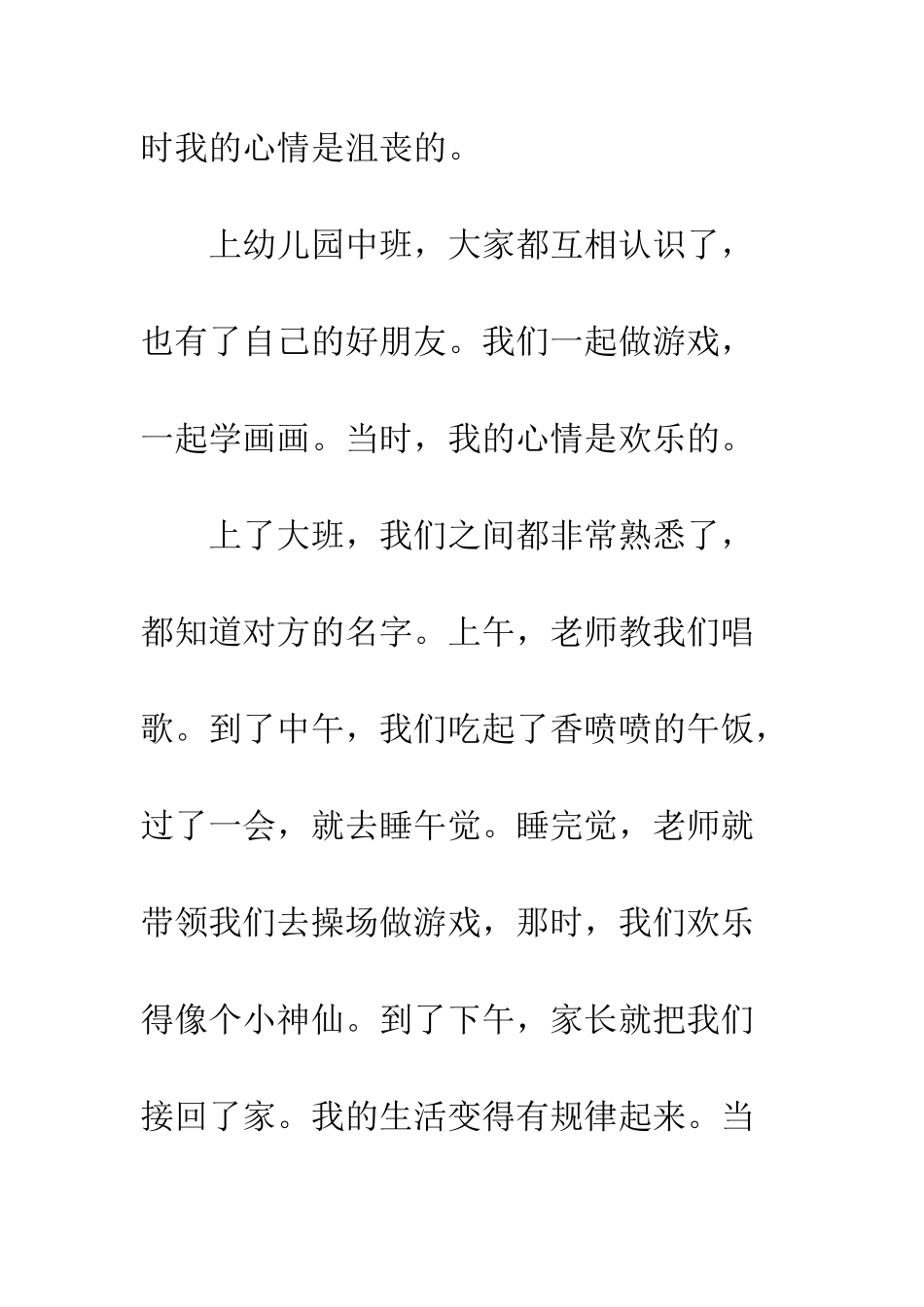 关于成长的作文成长经历_第2页