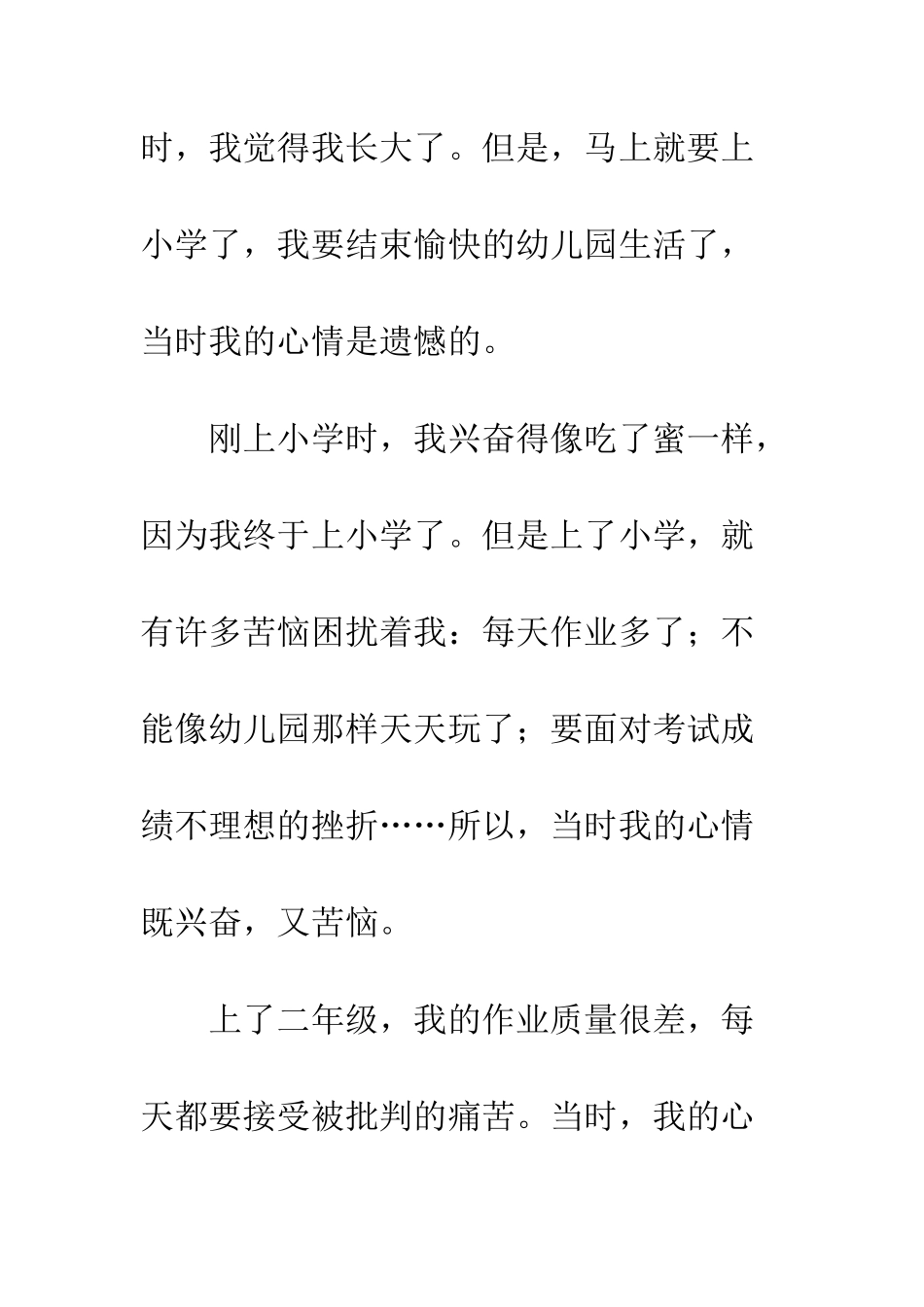 关于成长的作文成长经历_第3页