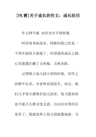 关于成长的作文成长经历