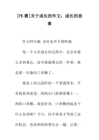 关于成长的作文成长的故事