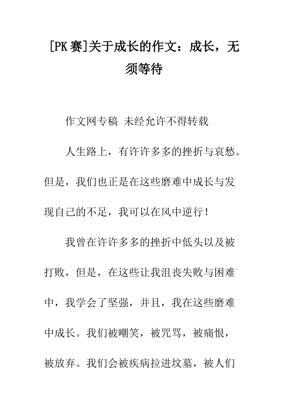 关于成长的作文成长-无须等待_第1页