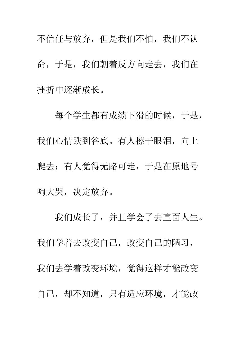 关于成长的作文成长-无须等待_第2页