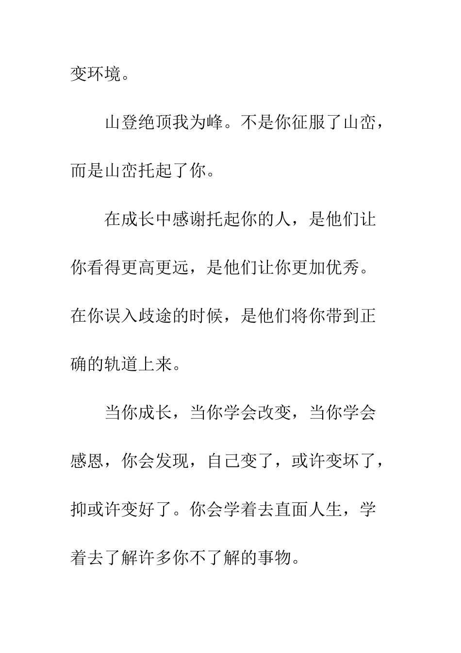 关于成长的作文成长-无须等待_第3页