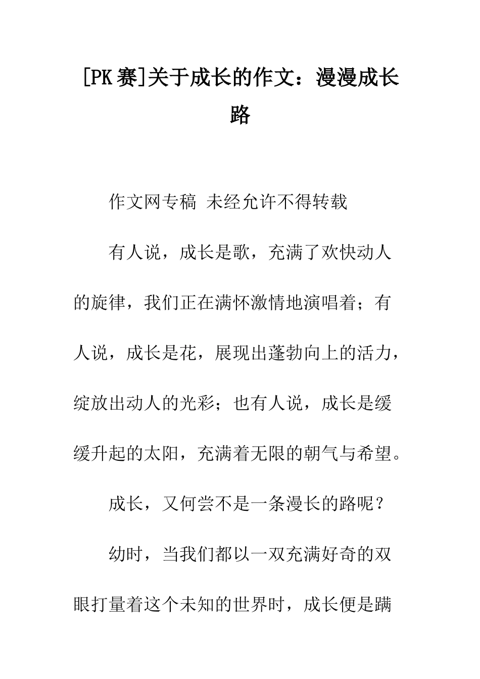 关于成长的作文漫漫成长路_第1页