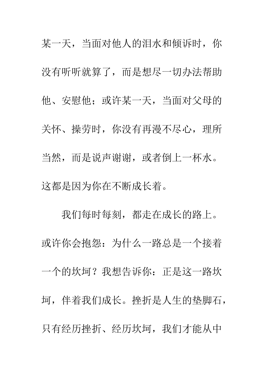 关于成长的作文漫漫成长路_第3页