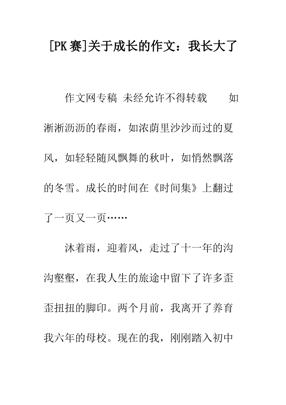 关于成长的作文我长大了_第1页