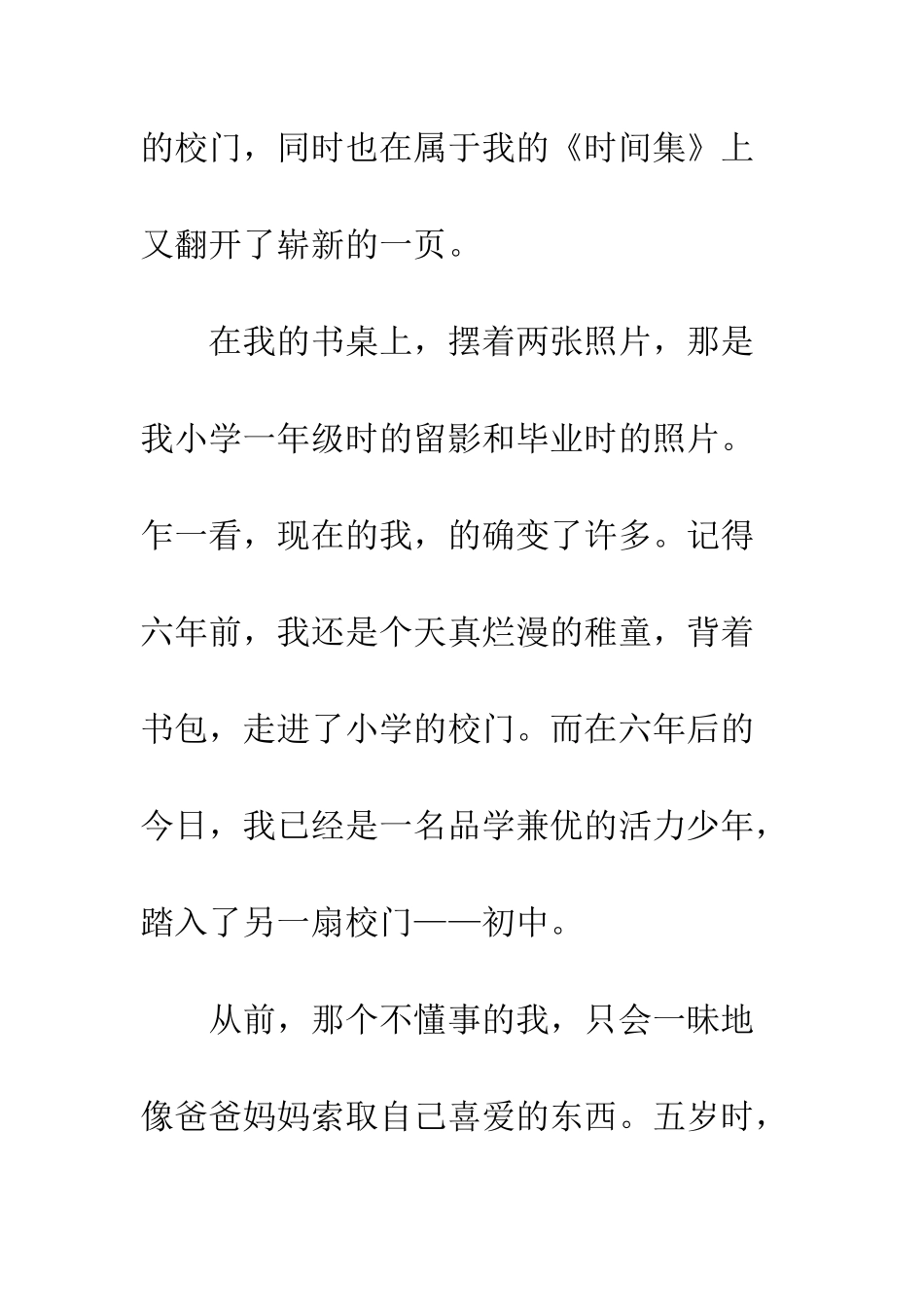 关于成长的作文我长大了_第2页