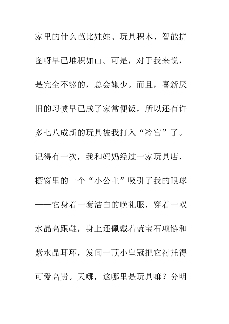 关于成长的作文我长大了_第3页