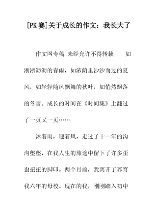 关于成长的作文我长大了