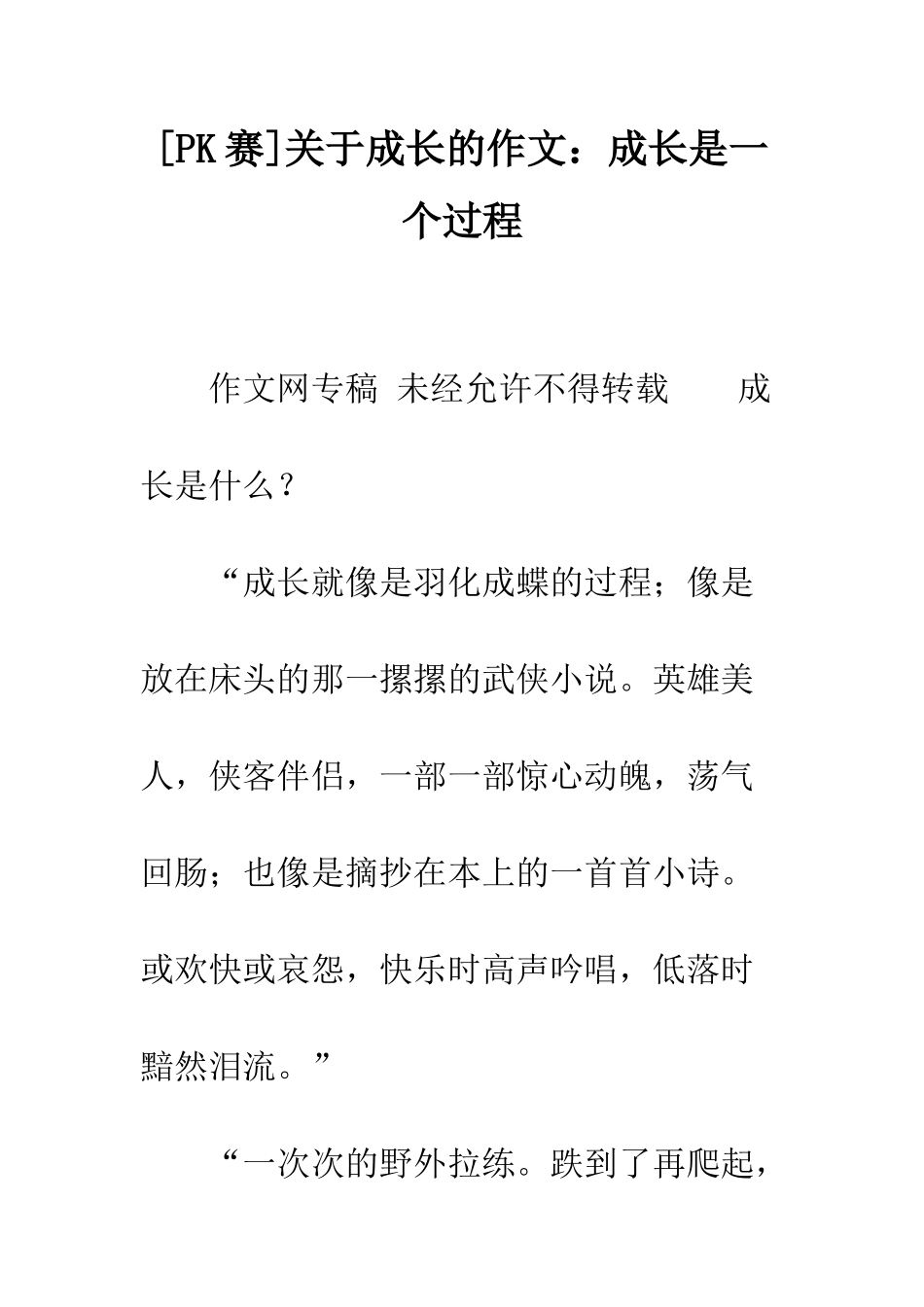 关于成长的作文成长是一个过程_第1页