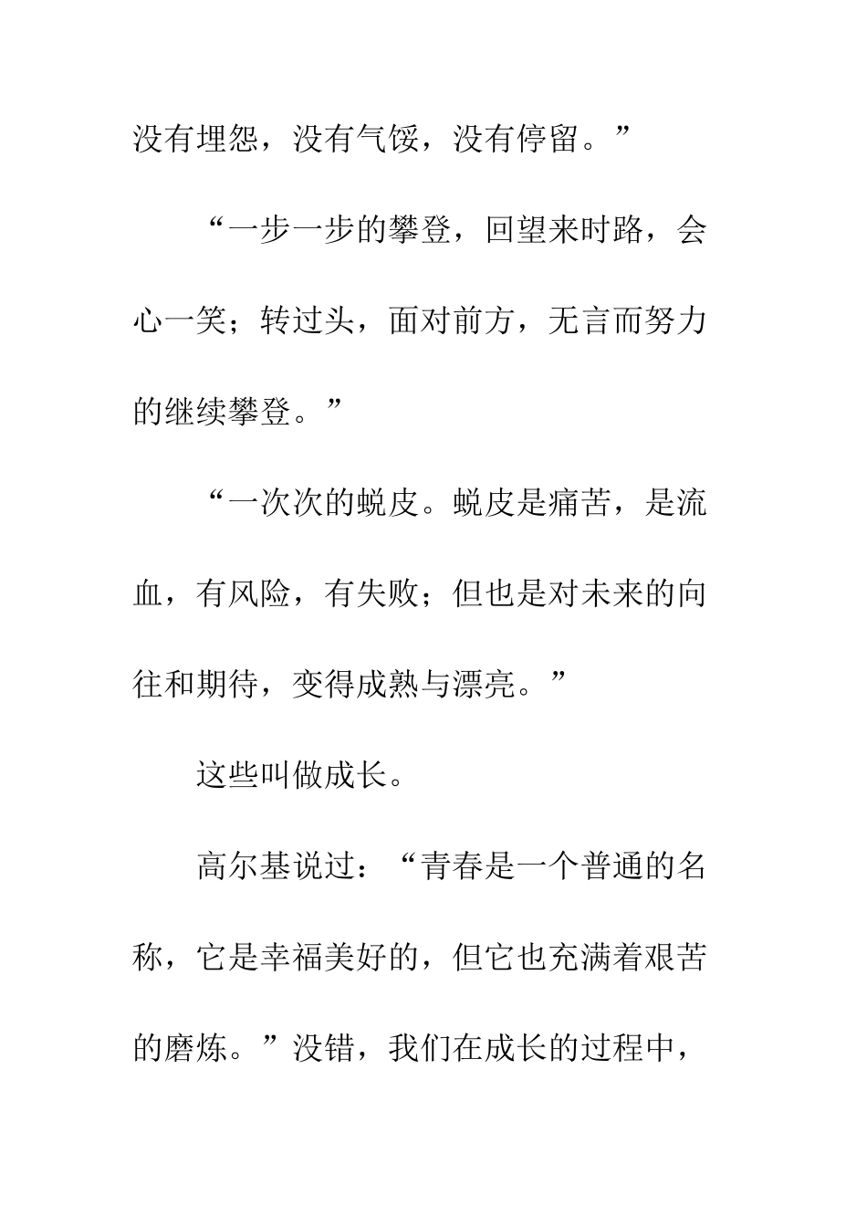 关于成长的作文成长是一个过程_第2页