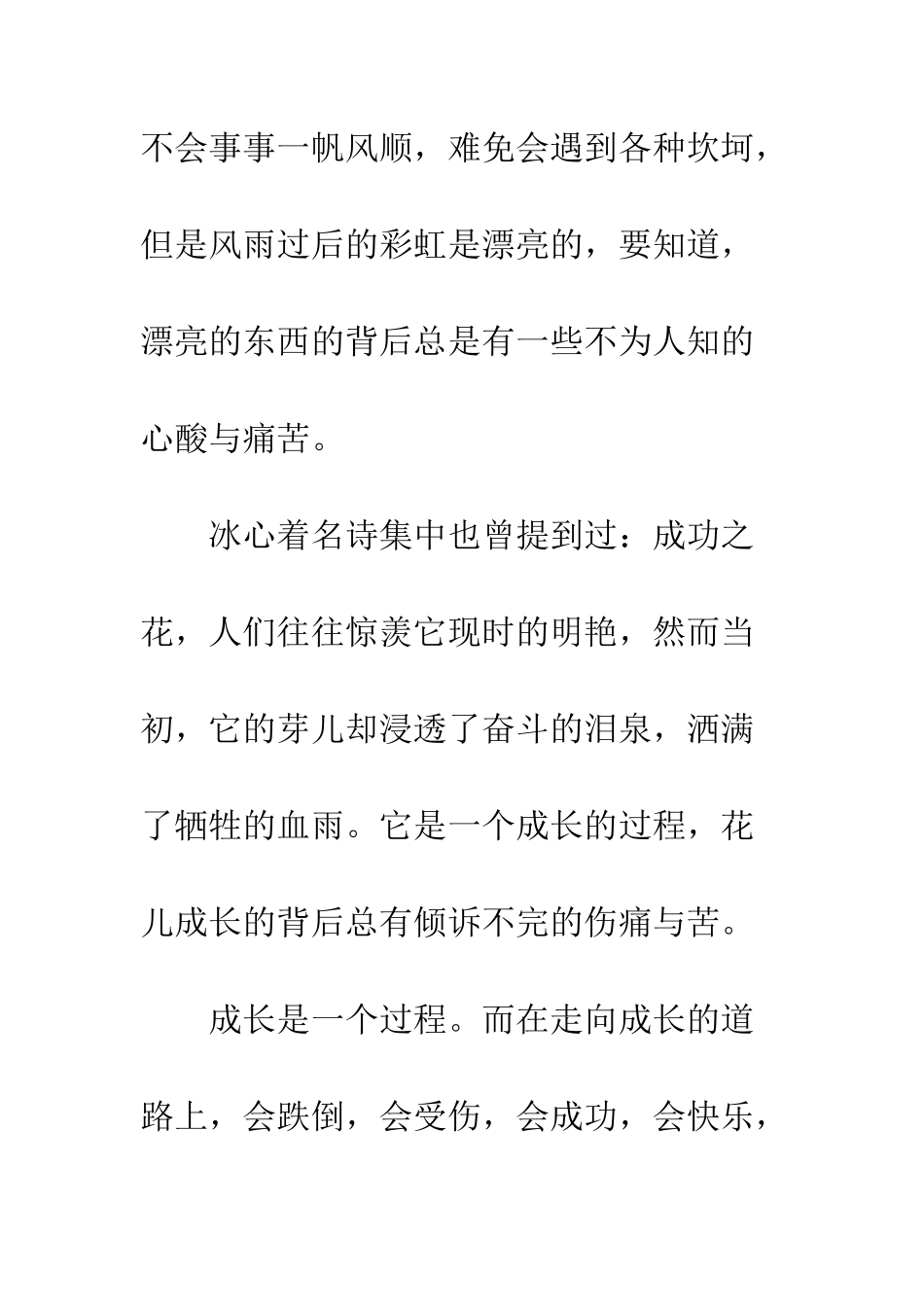 关于成长的作文成长是一个过程_第3页