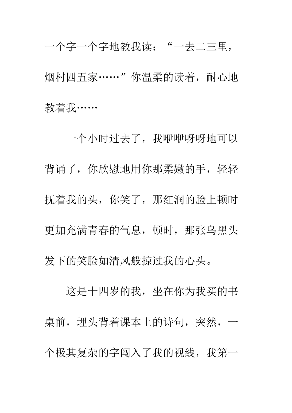 关于成长的作文那首诗-那个人_第2页