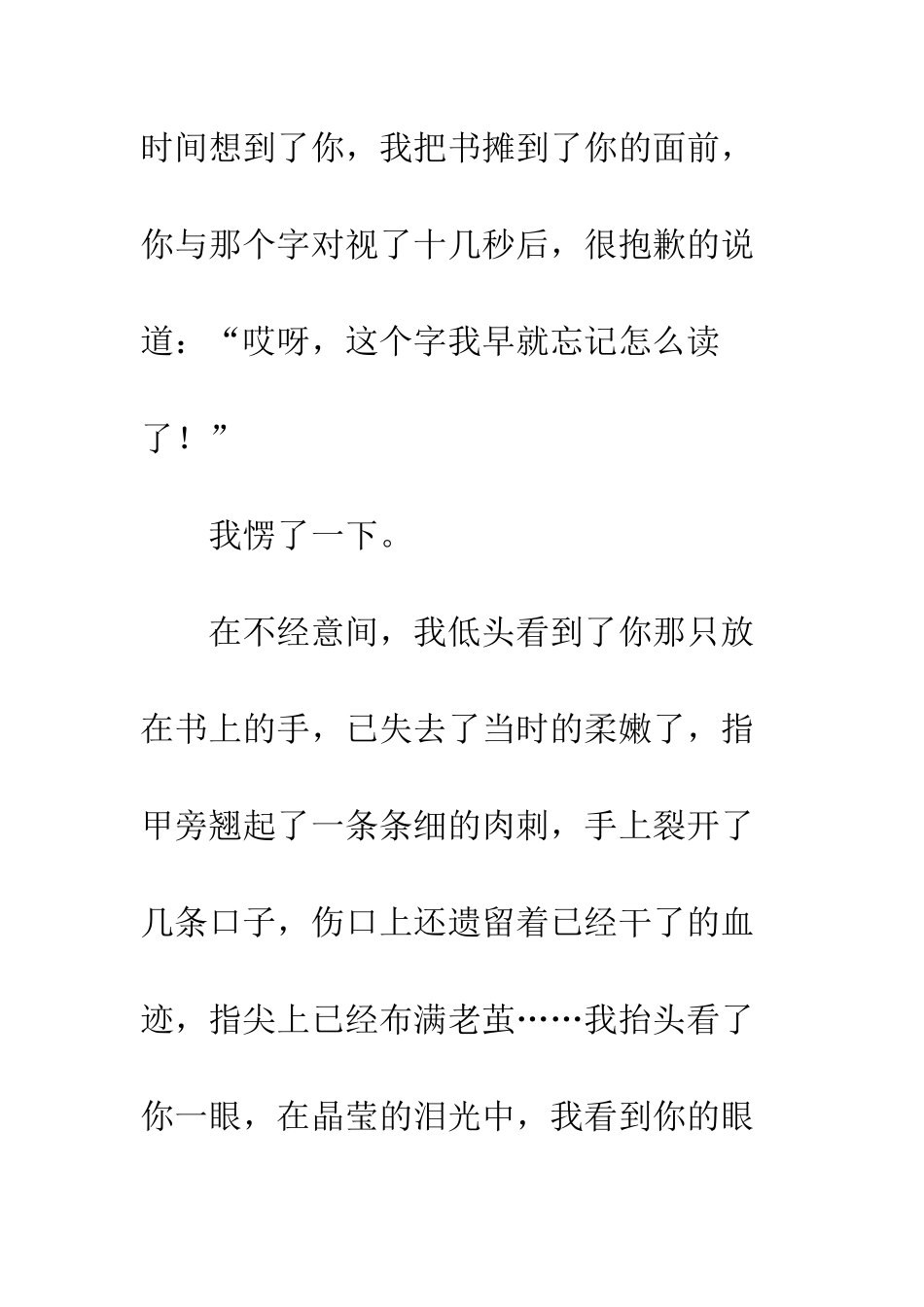 关于成长的作文那首诗-那个人_第3页