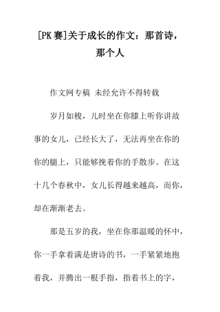 关于成长的作文那首诗-那个人