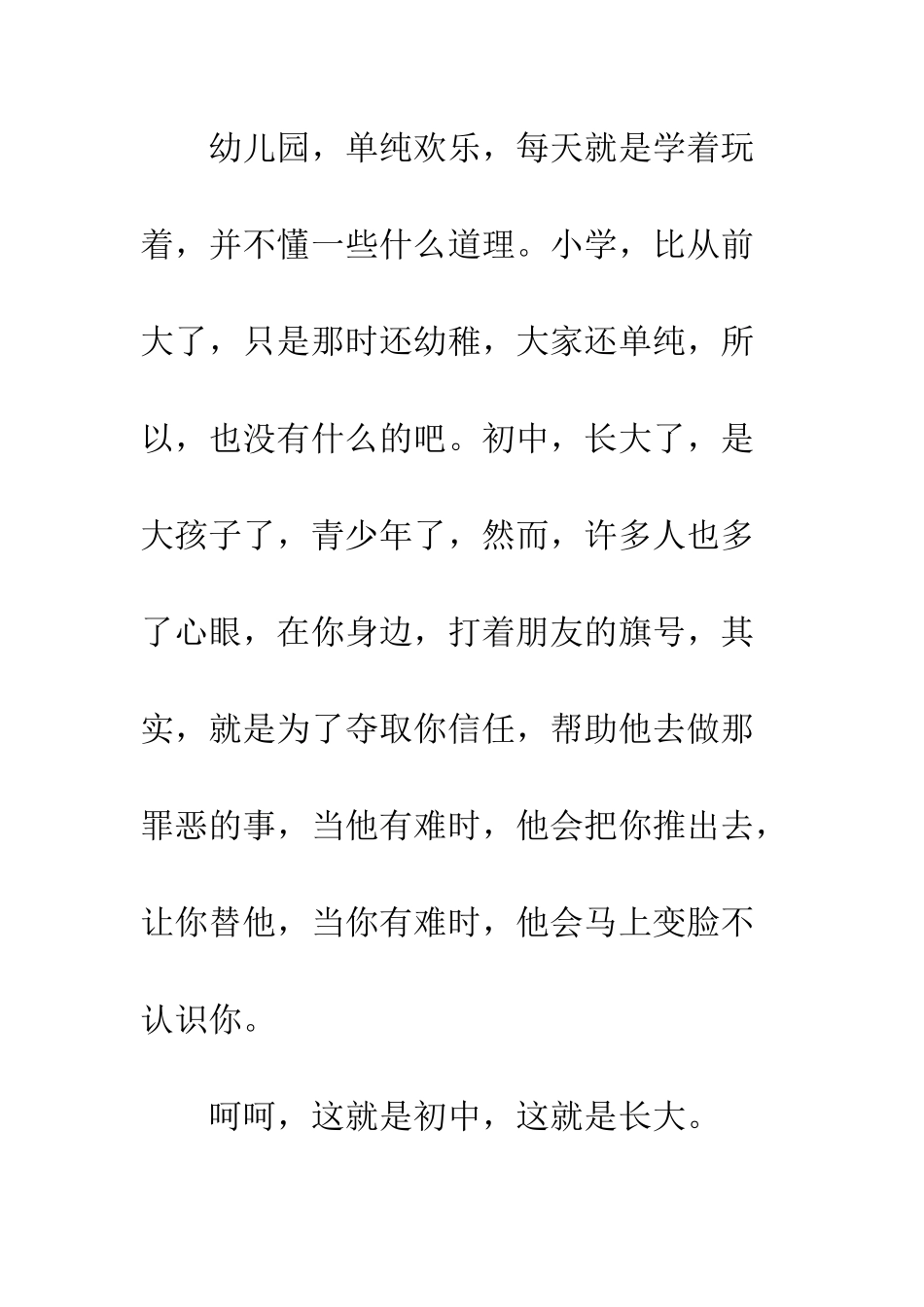 关于成长的作文越成长-越寂寞_第2页