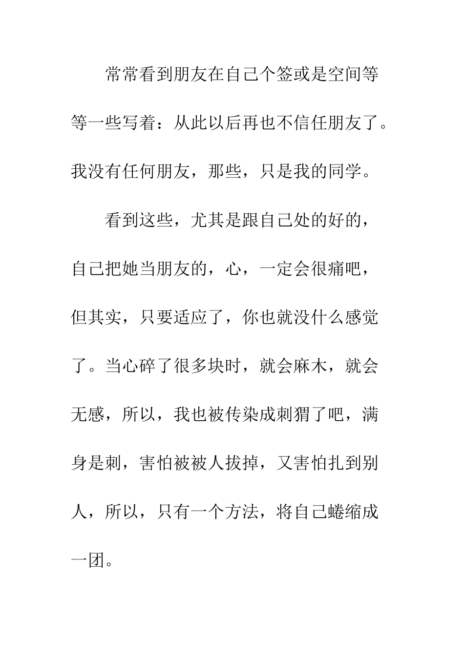 关于成长的作文越成长-越寂寞_第3页
