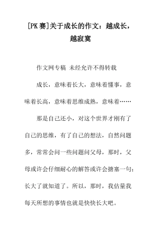 关于成长的作文越成长-越寂寞