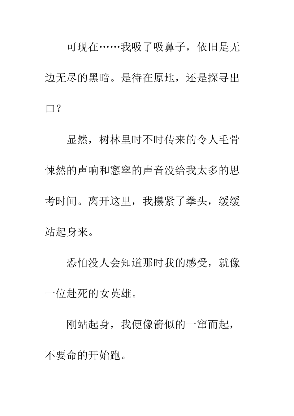 关于成长的作文迷路_第2页