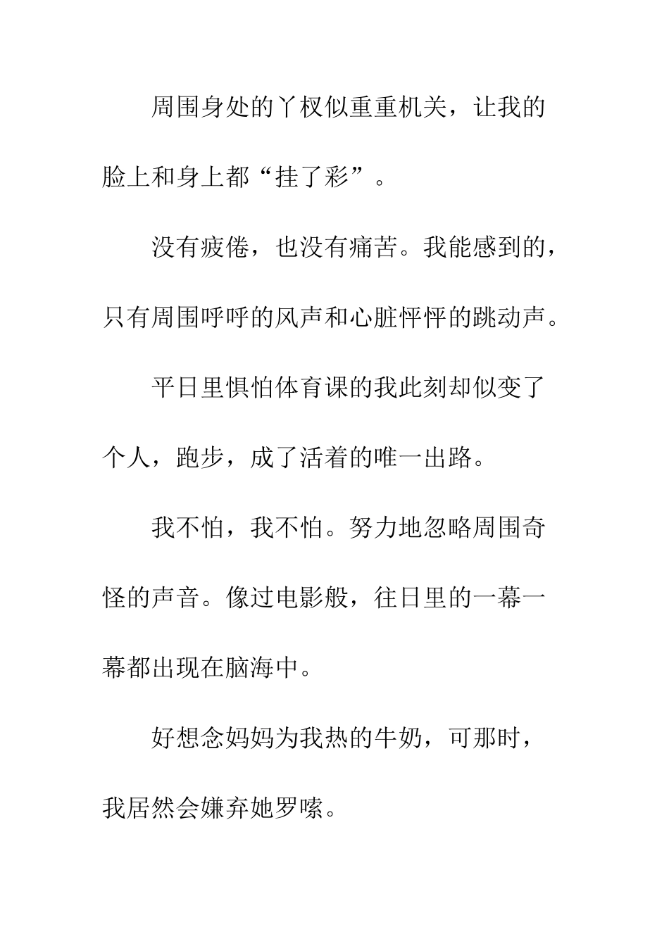关于成长的作文迷路_第3页