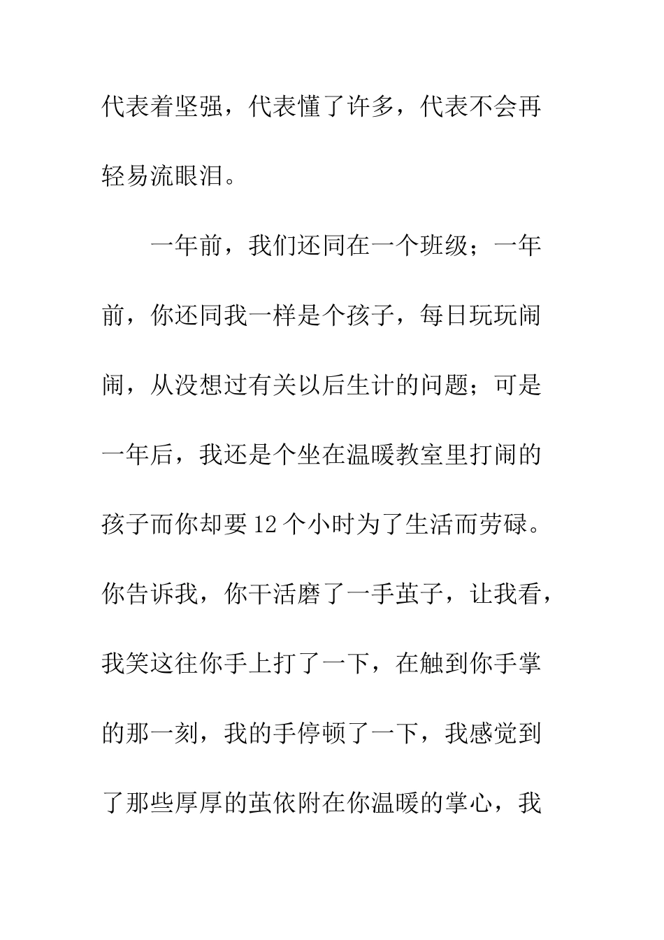 关于成长的作文青春路口_第2页