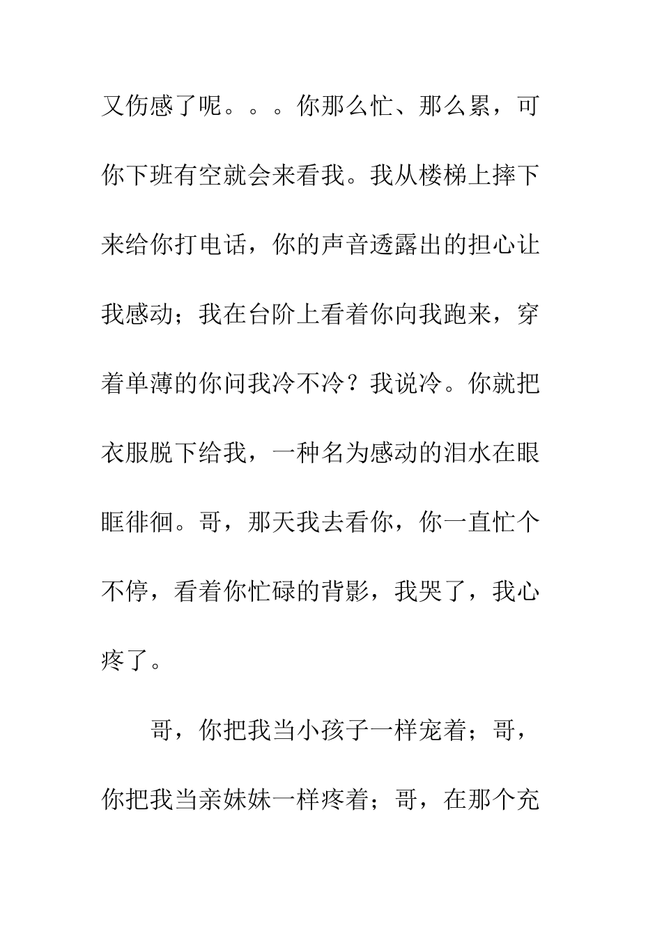 关于成长的作文青春路口_第3页