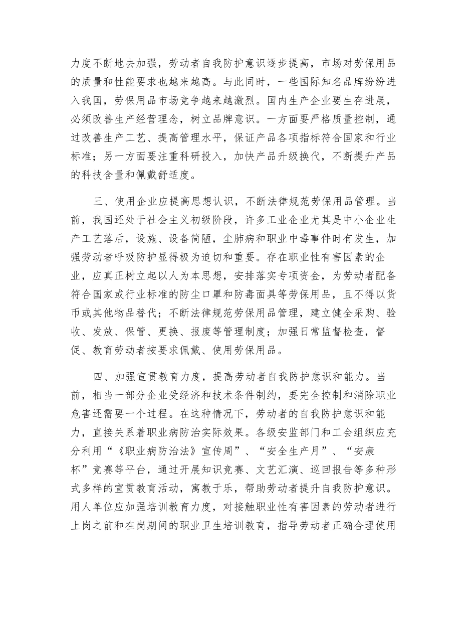 关于我国防尘口罩和防毒面具现状的几点思考_第2页