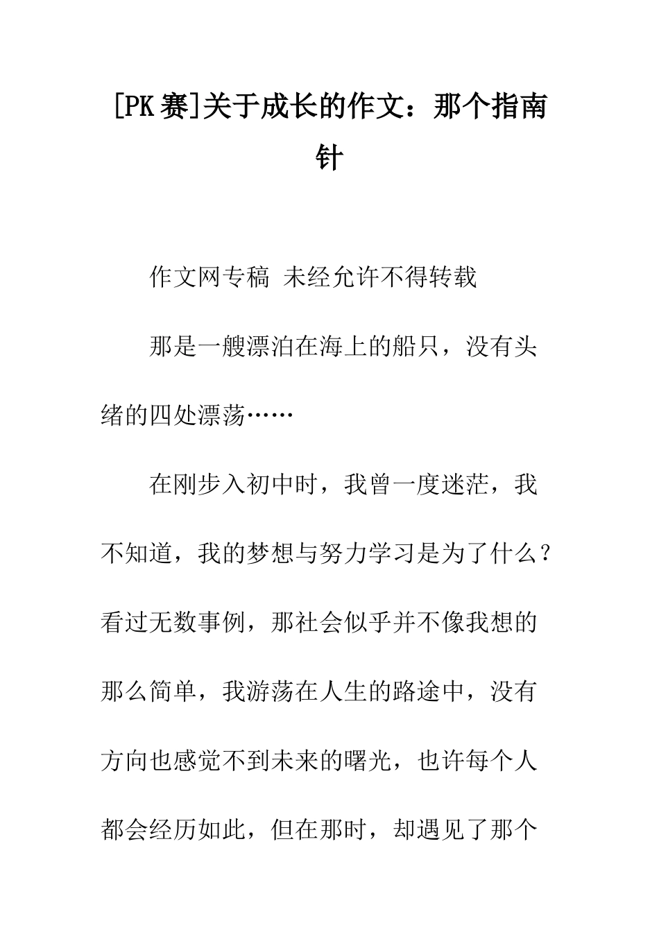 关于成长的作文那个指南针_第1页