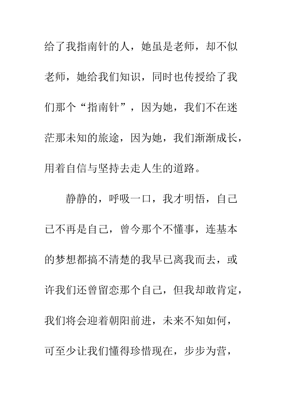 关于成长的作文那个指南针_第2页