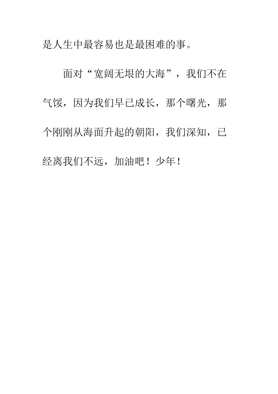 关于成长的作文那个指南针_第3页