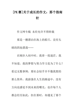 关于成长的作文那个指南针