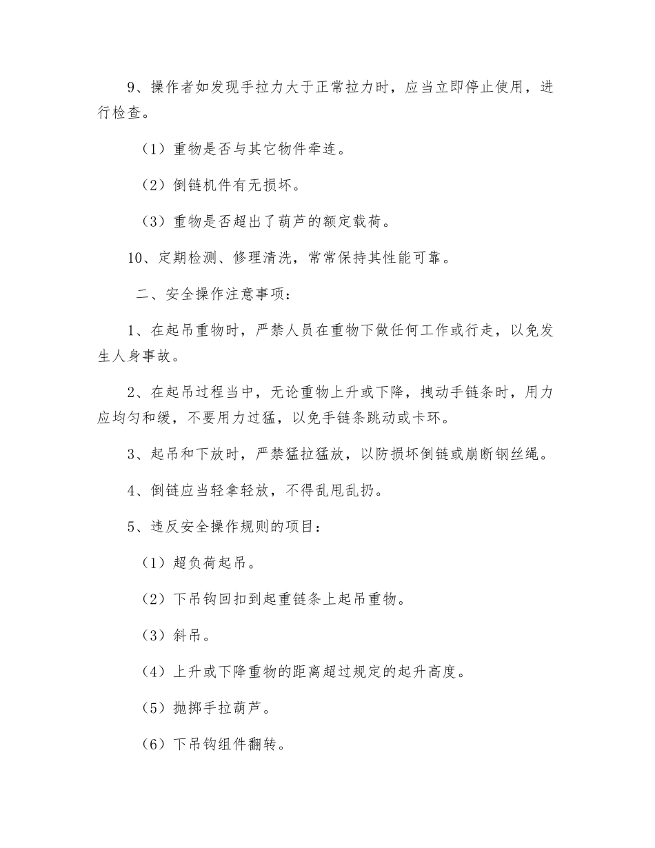 关于手持葫芦使用的安全规定_第2页