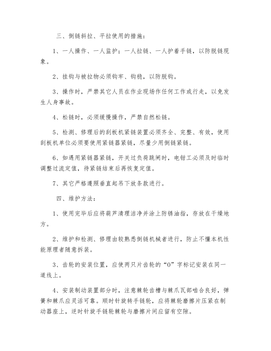 关于手持葫芦使用的安全规定_第3页