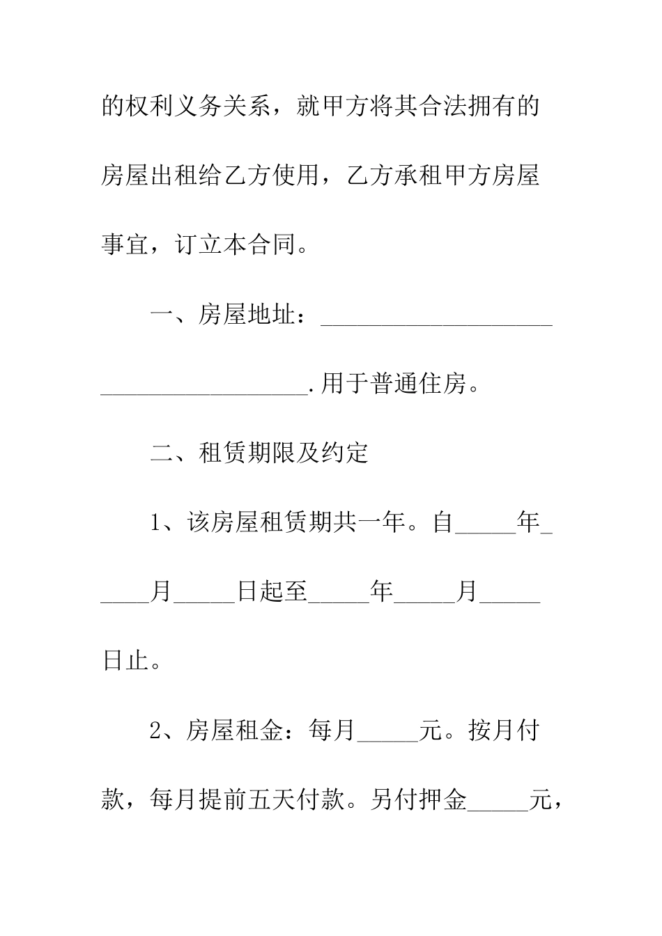 关于房屋租赁的合同范本标准版--精编范文_第2页