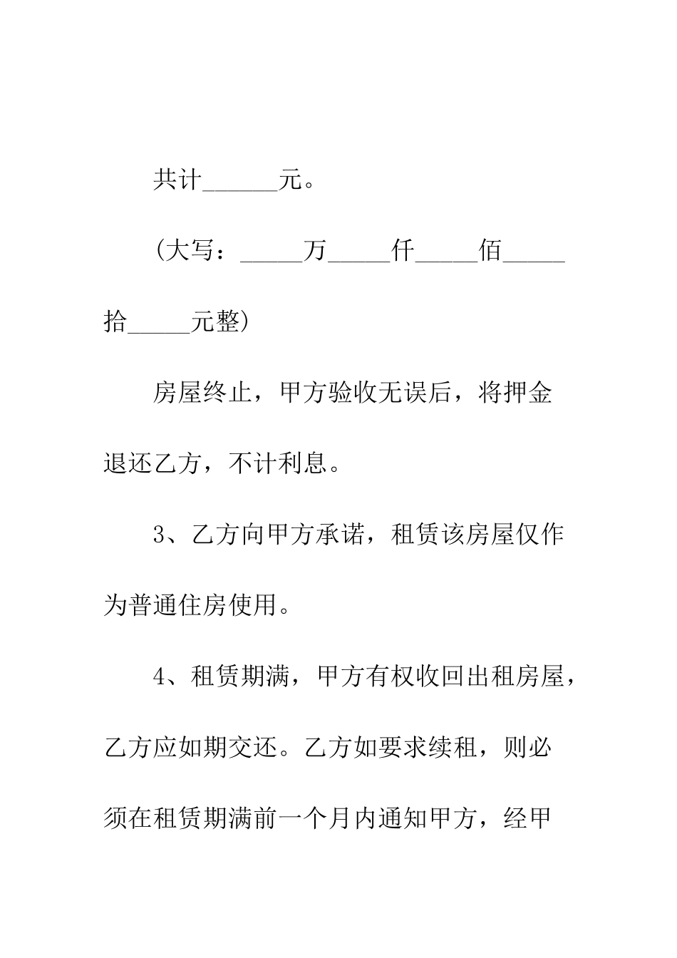 关于房屋租赁的合同范本标准版--精编范文_第3页